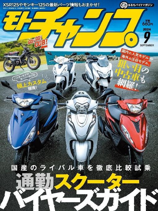 Title details for モトチャンプ motochamp by SAN-EI Corporation - Available